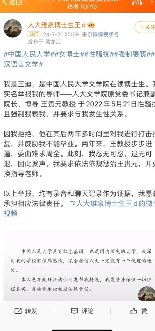 高校教授性侵女学生:权力结构下的性别暴力,何时休?